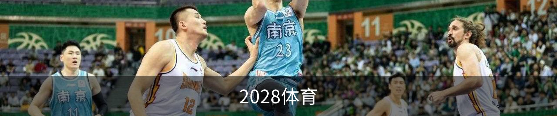 2028体育 · (中国)官方网站